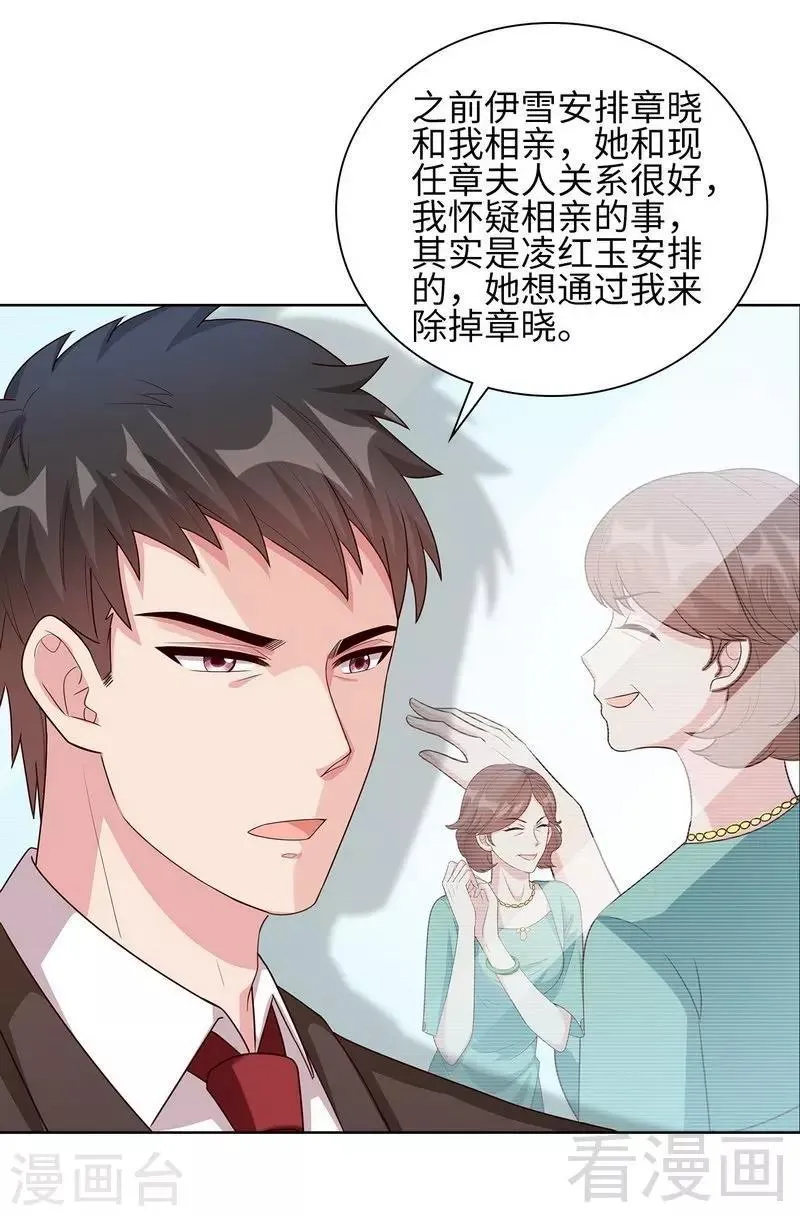第90话 用心良苦 第33页