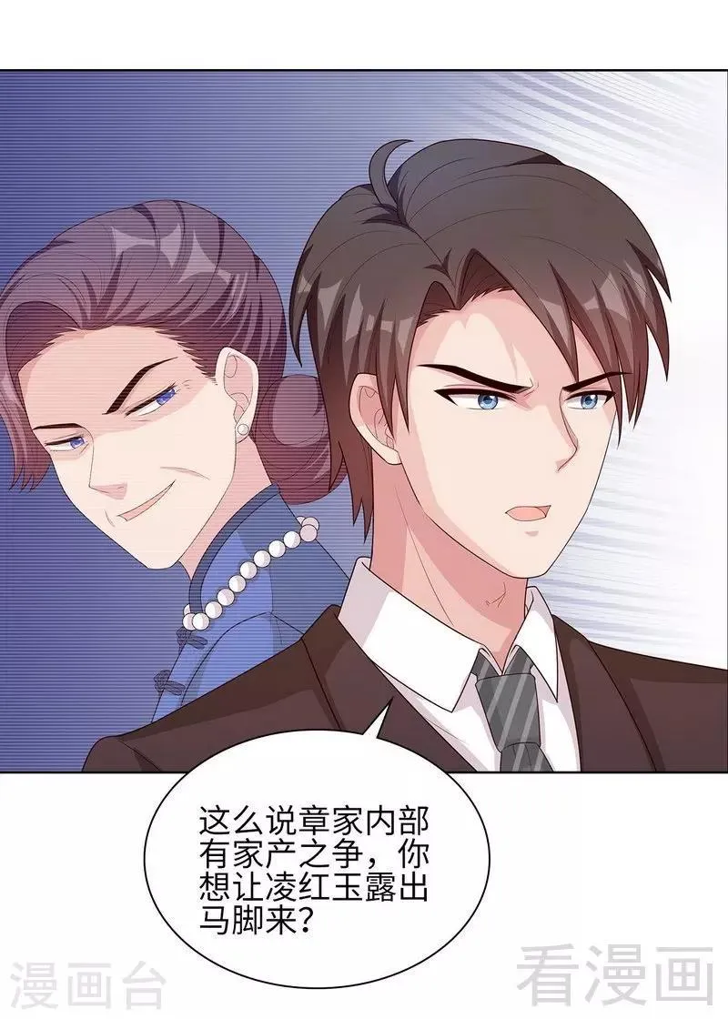 第90话 用心良苦 第34页
