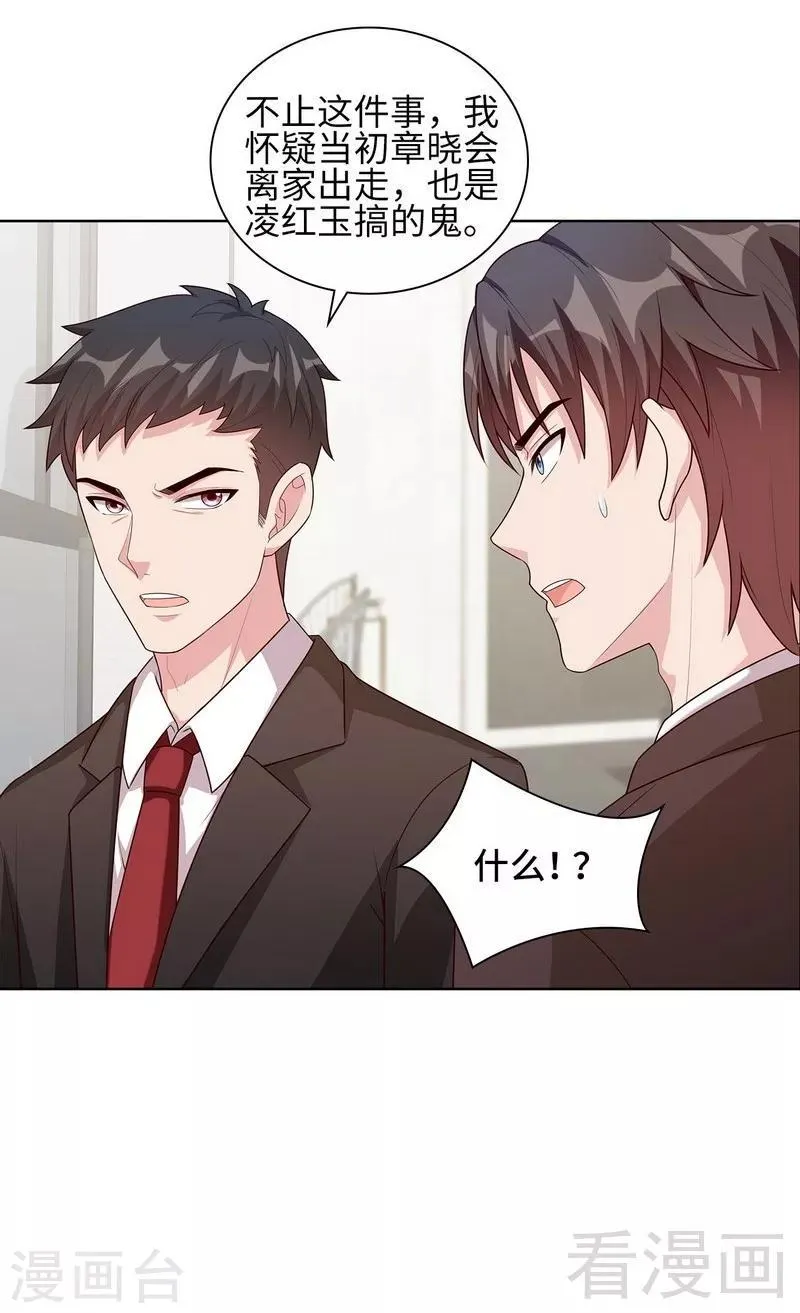 第90话 用心良苦 第35页