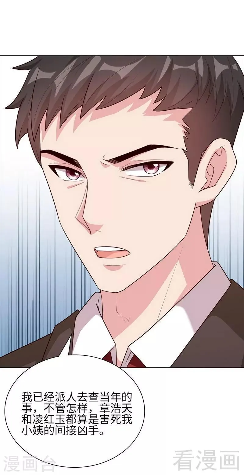 第90话 用心良苦 第36页