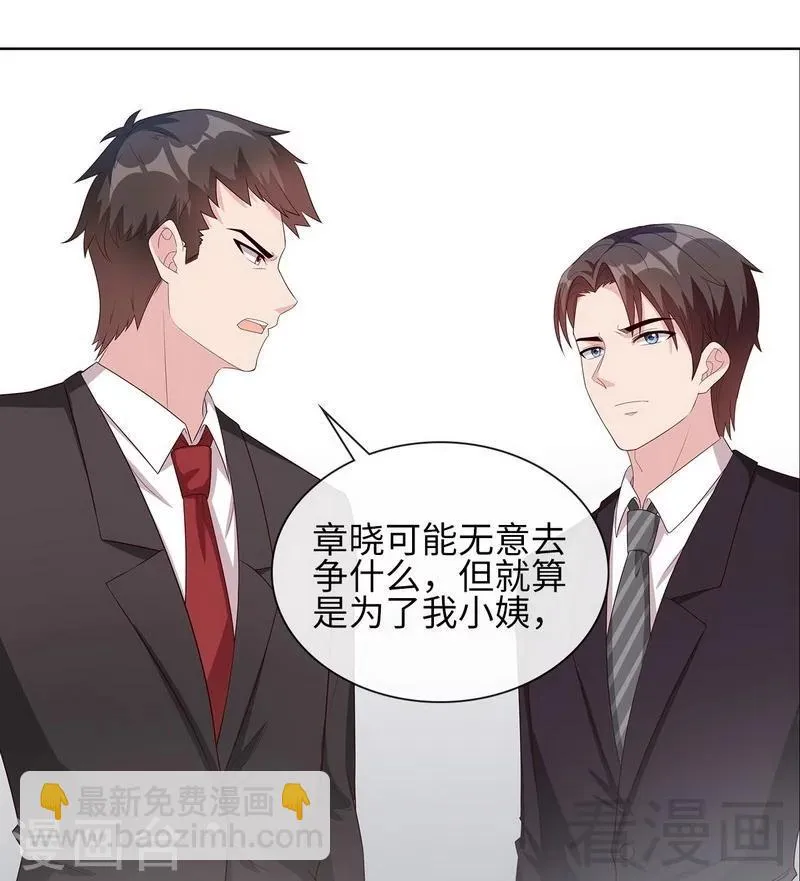 第90话 用心良苦 第37页