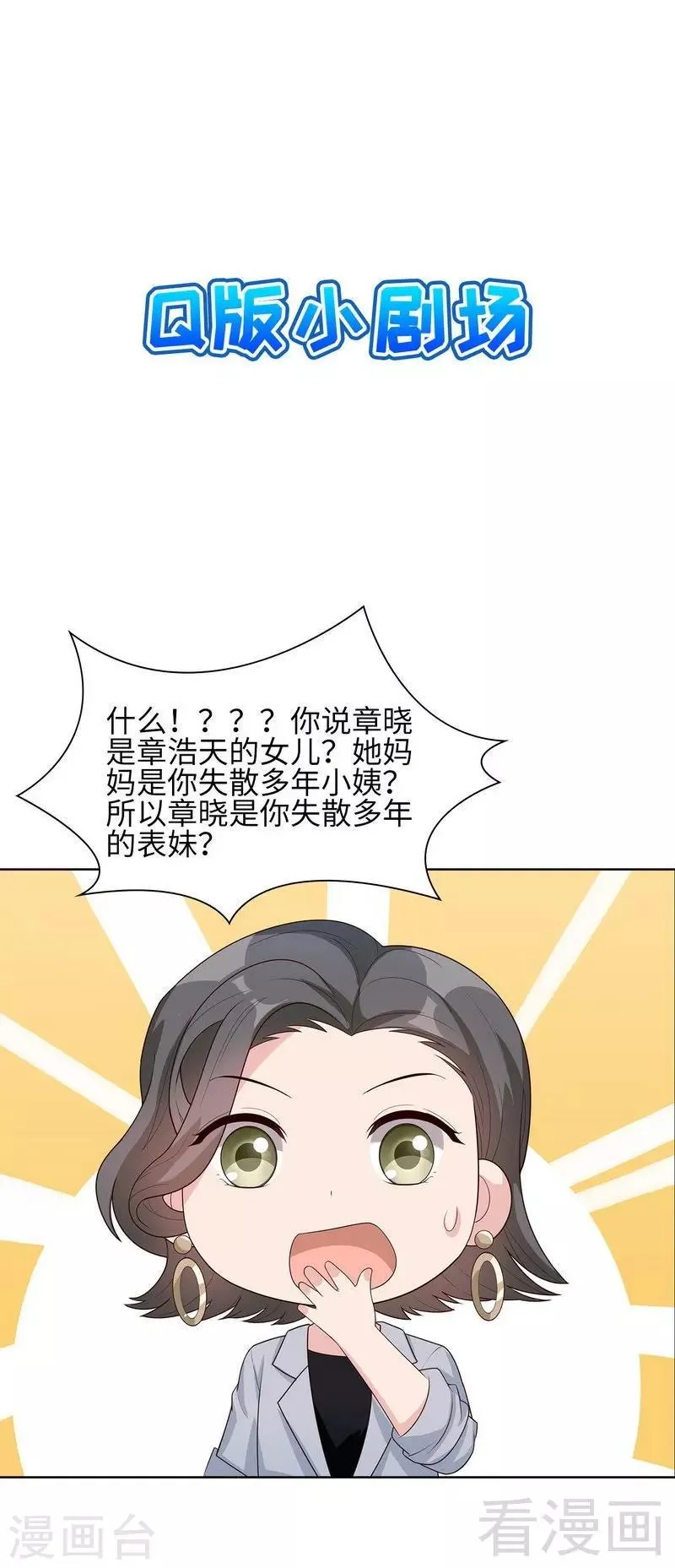 第90话 用心良苦 第39页