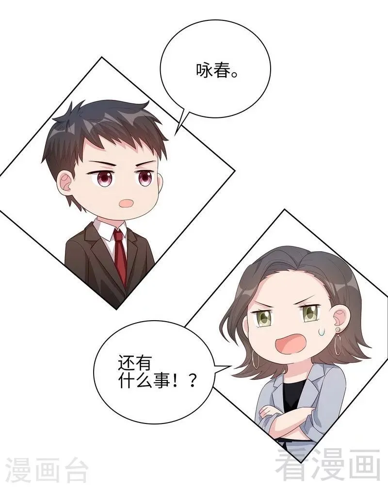 第90话 用心良苦 第43页