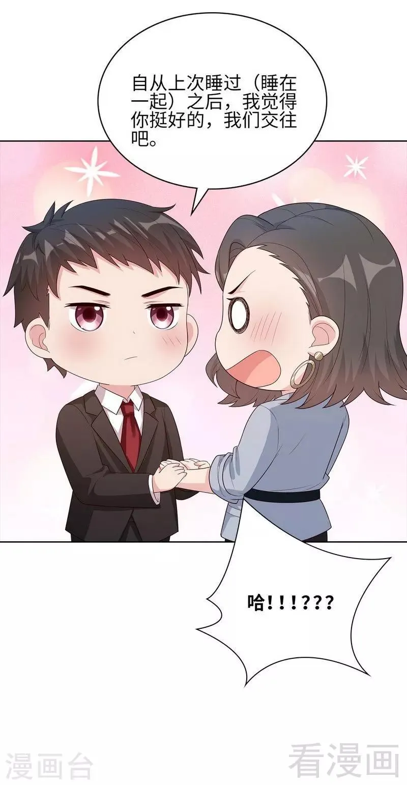 第90话 用心良苦 第44页