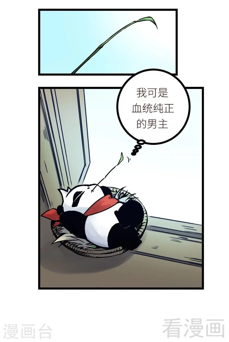 第90话 用心良苦 第47页