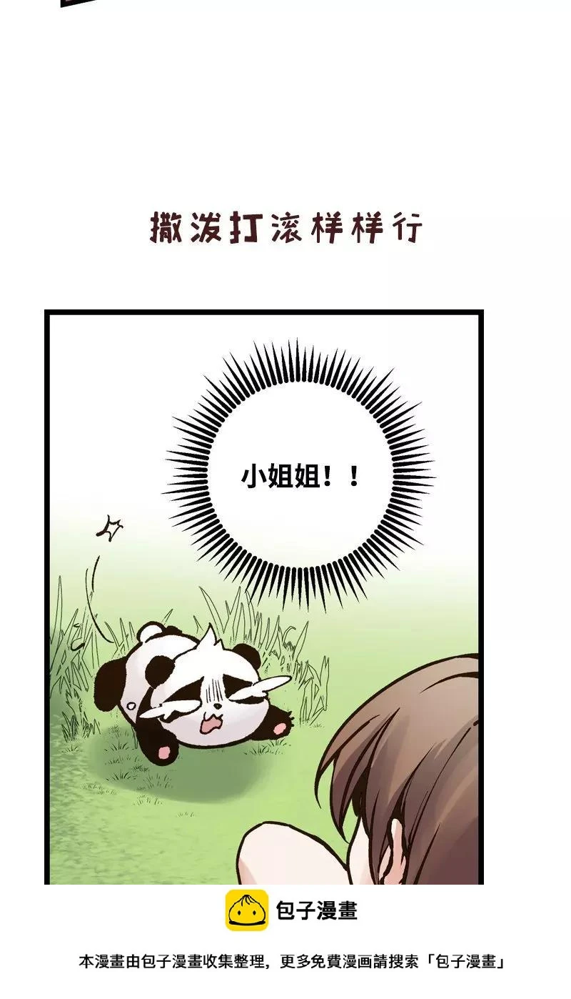 第90话 用心良苦 第50页