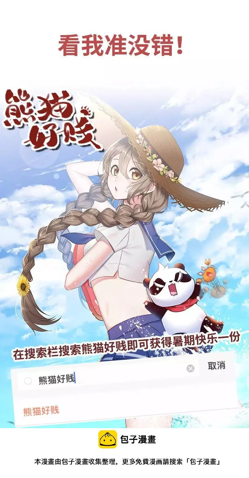 第90话 用心良苦 第54页