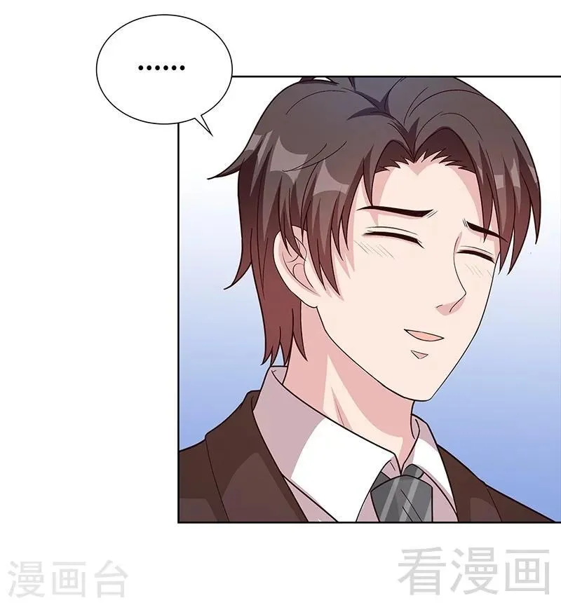第88话 “霸道总裁”上线中 第21页