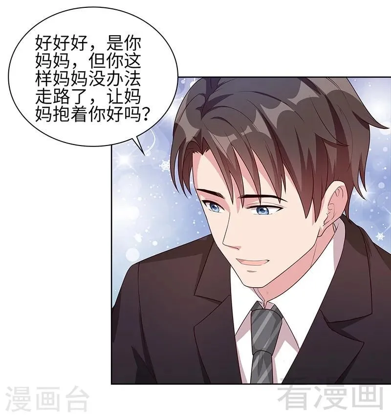 第88话 “霸道总裁”上线中 第24页