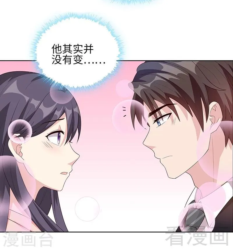 第88话 “霸道总裁”上线中 第29页