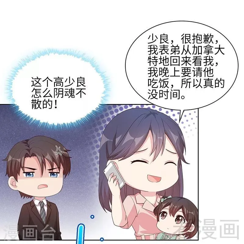 第88话 “霸道总裁”上线中 第33页