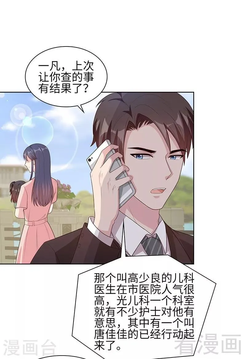 第88话 “霸道总裁”上线中 第35页