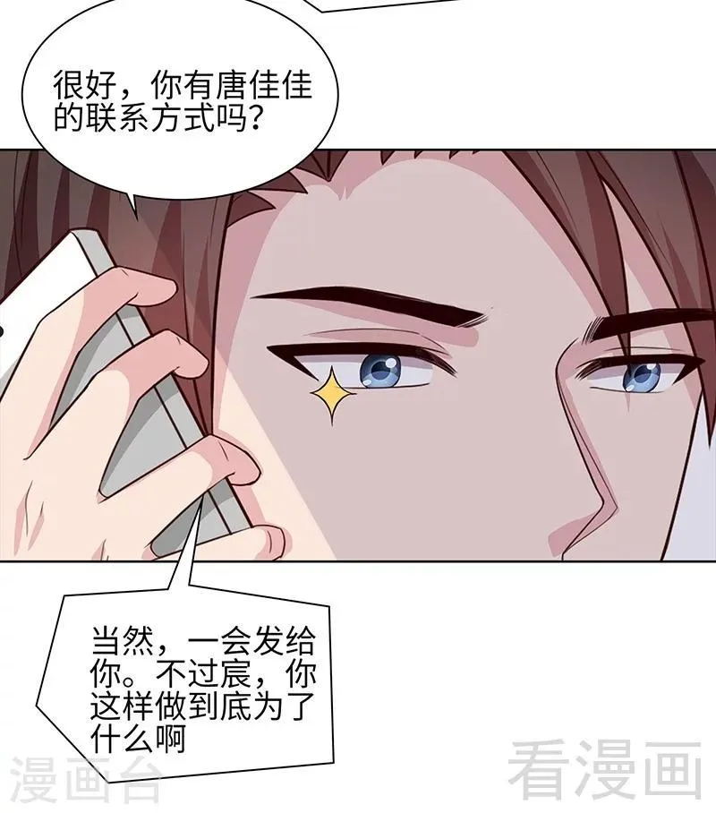 第88话 “霸道总裁”上线中 第36页