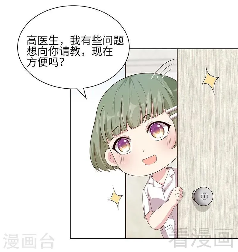 第88话 “霸道总裁”上线中 第40页