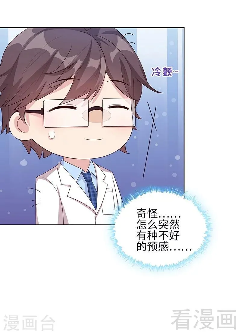 第88话 “霸道总裁”上线中 第41页