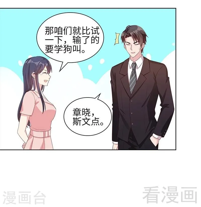第89话 喜欢怎会没有缘由 第10页