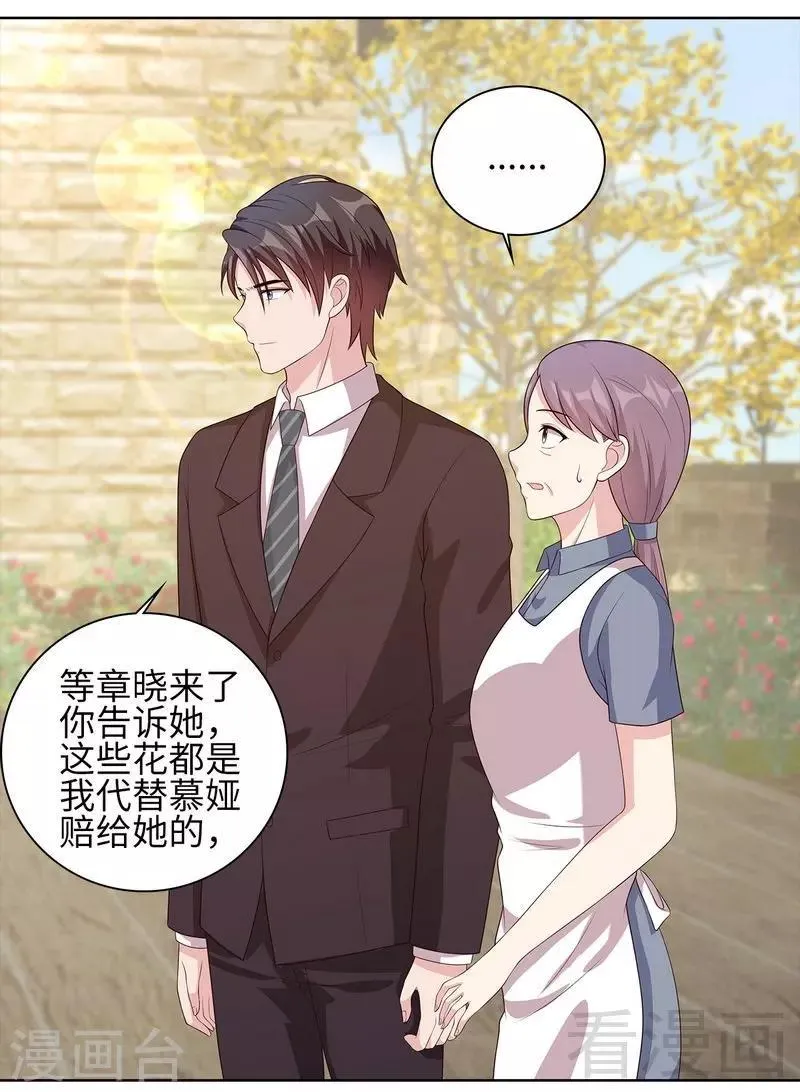 第86话 三少的用心 第5页