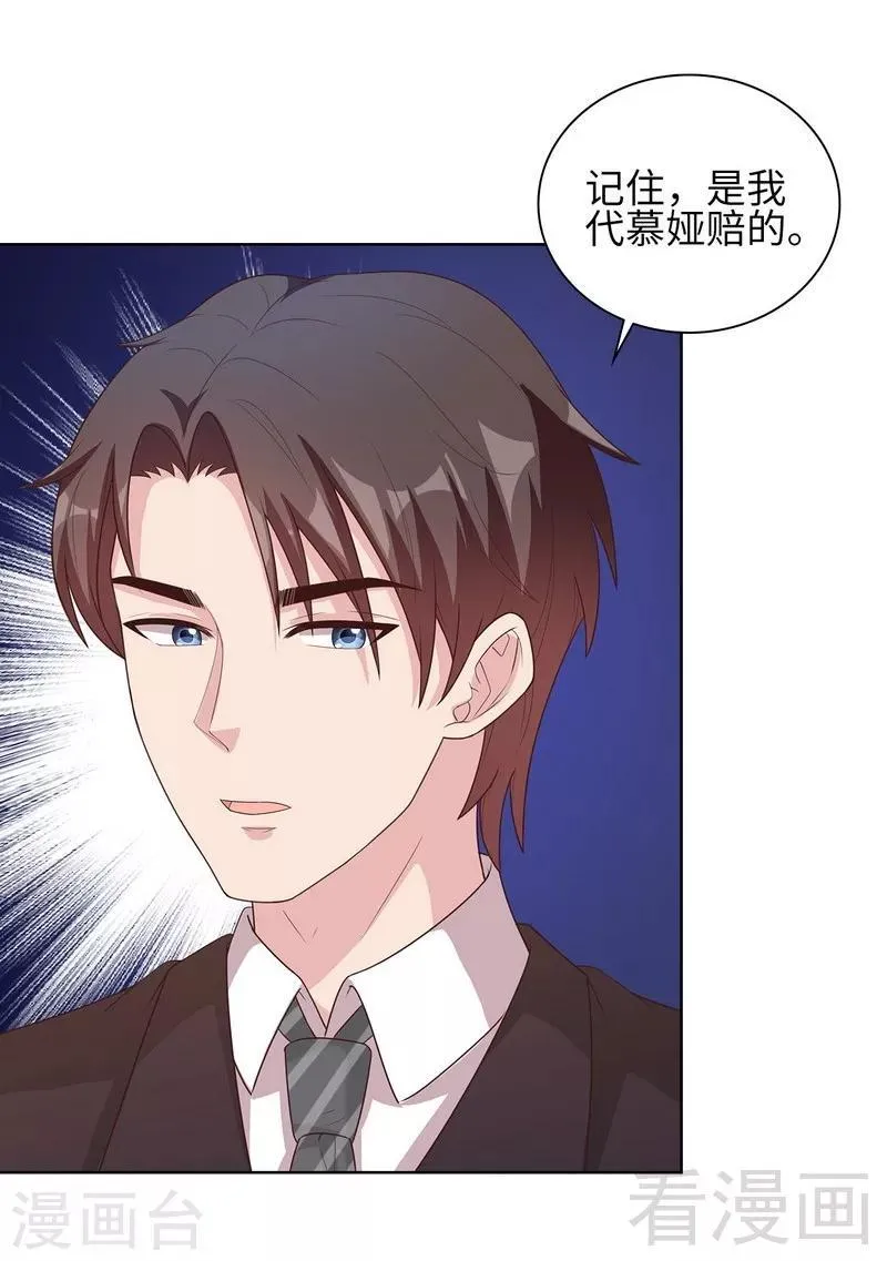 第86话 三少的用心 第6页
