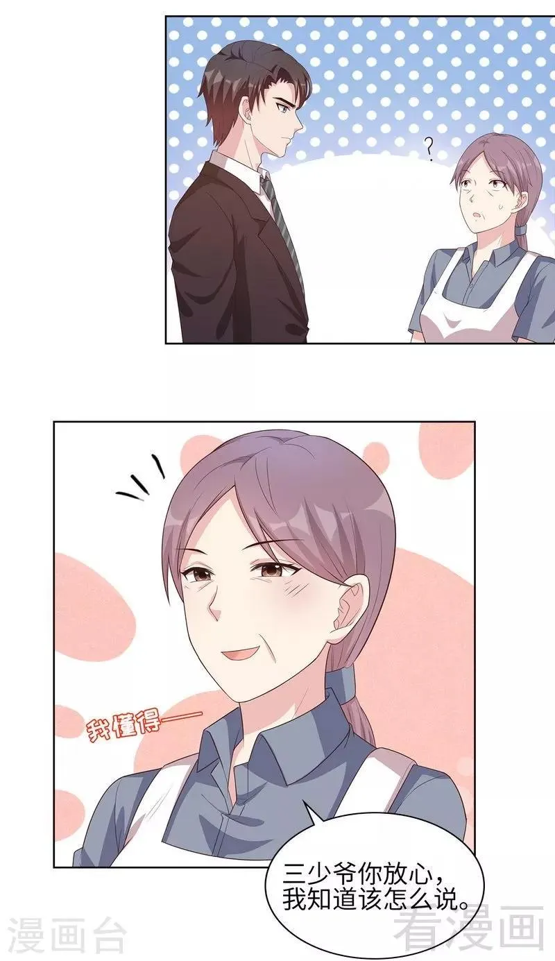 第86话 三少的用心 第7页