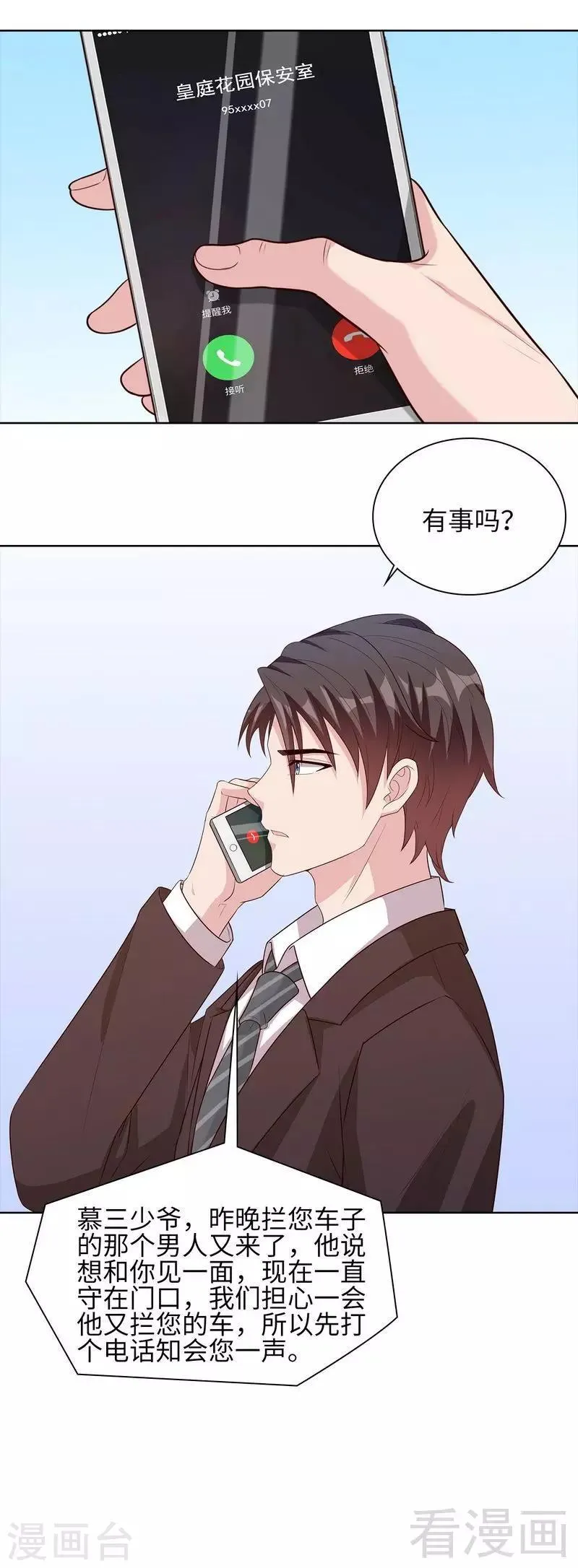 第86话 三少的用心 第9页