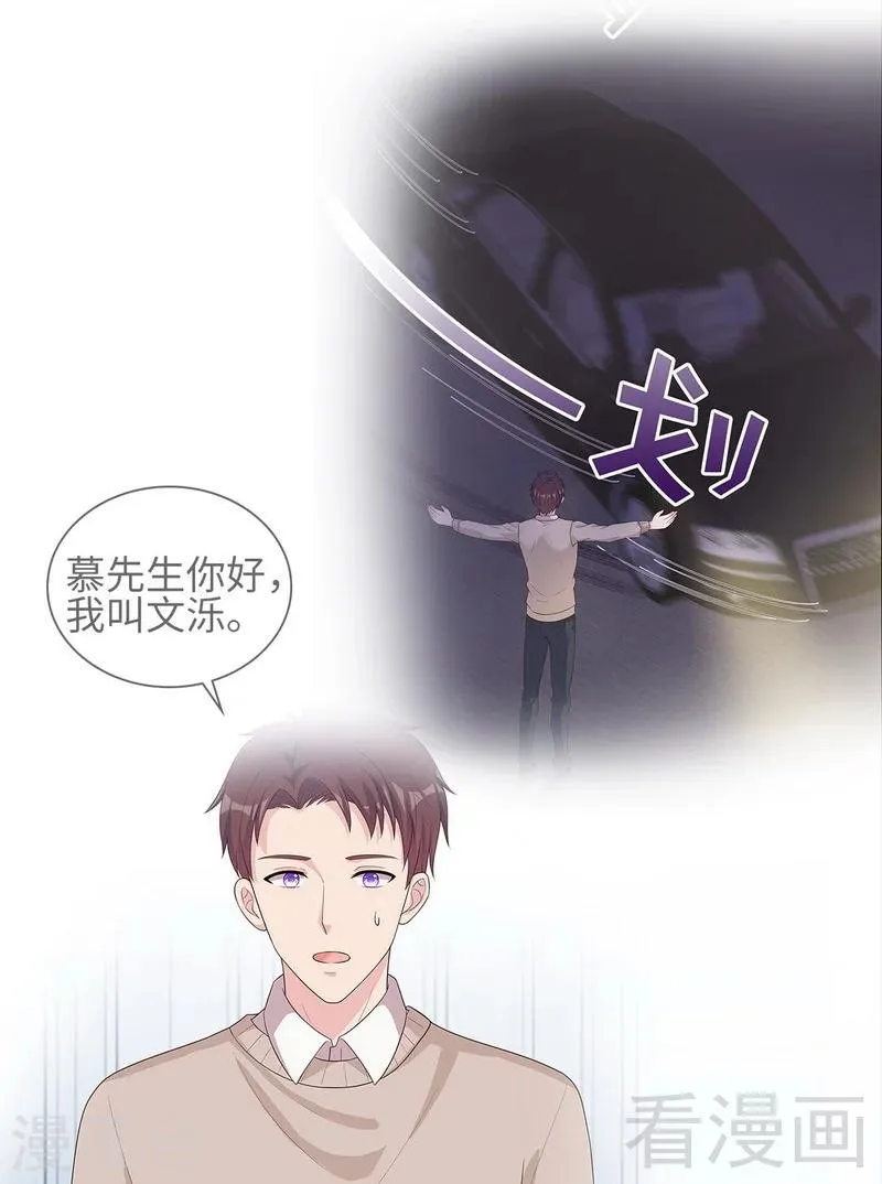 第86话 三少的用心 第11页