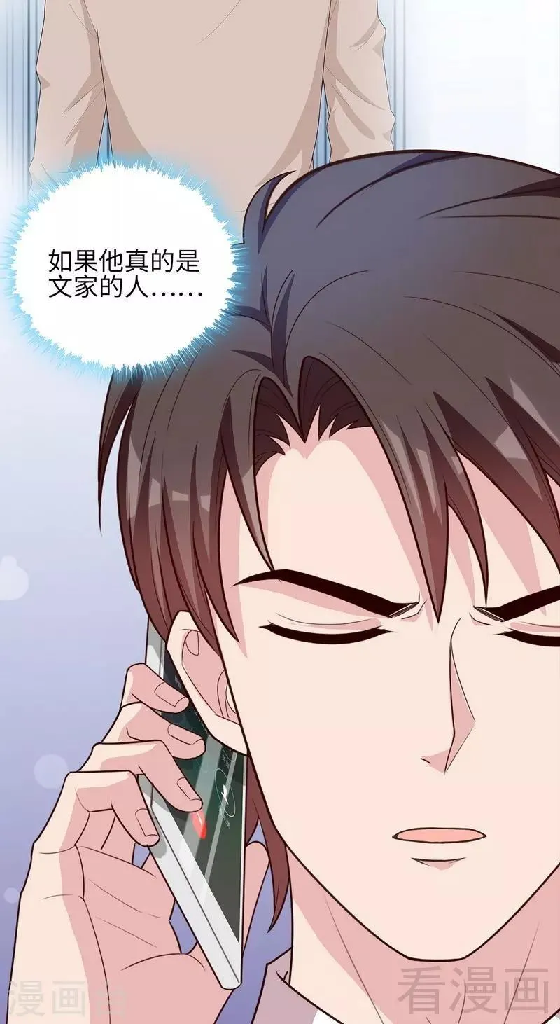 第86话 三少的用心 第12页