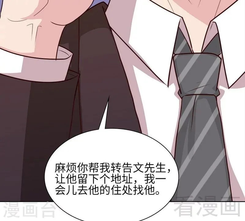 第86话 三少的用心 第13页