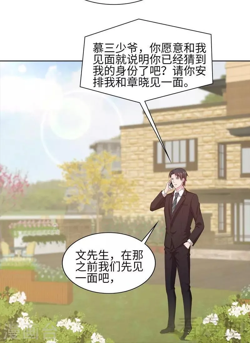 第86话 三少的用心 第14页