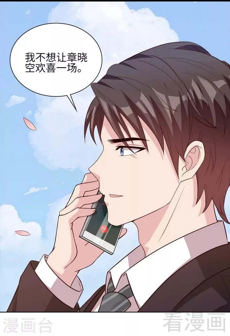 第86话 三少的用心 第15页