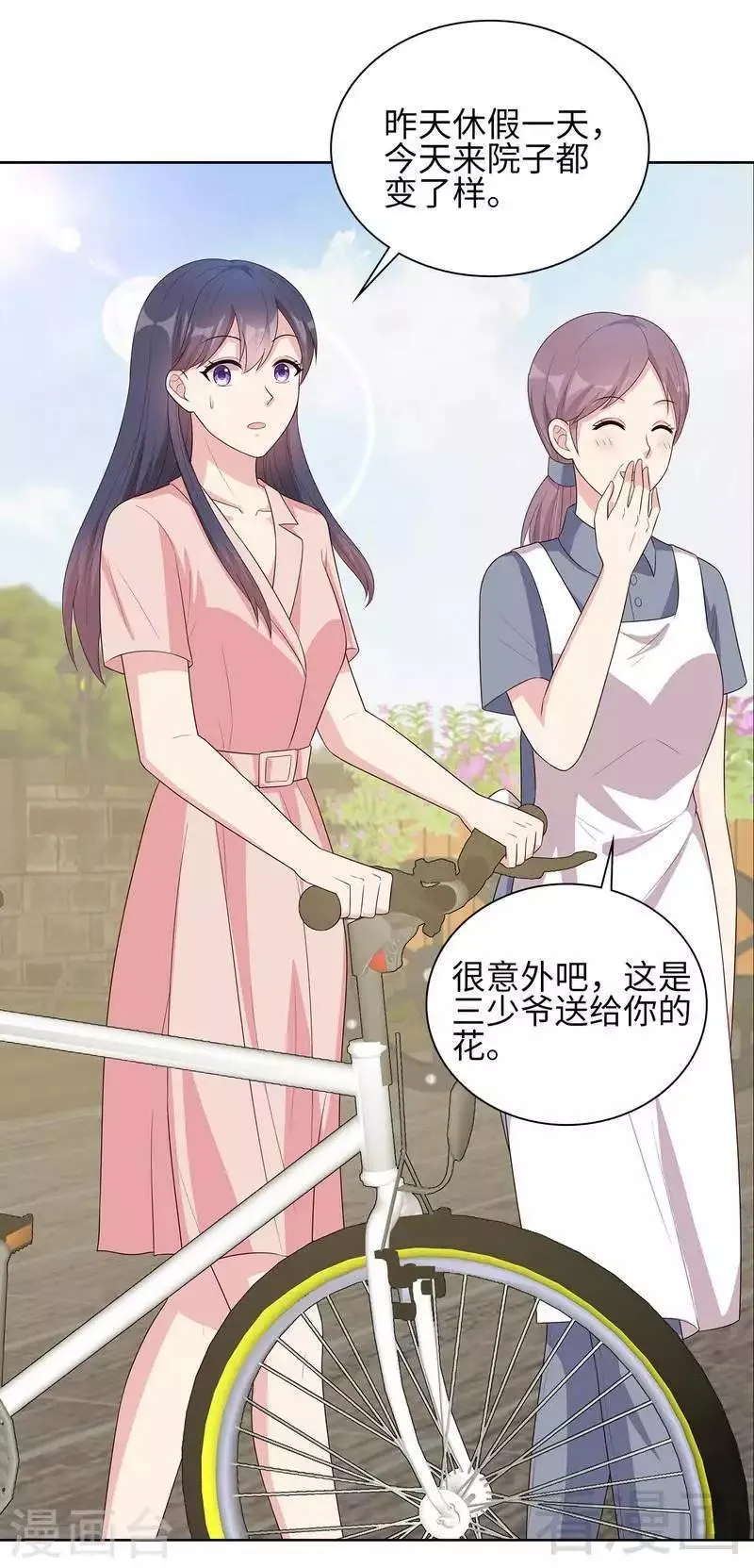 第86话 三少的用心 第17页