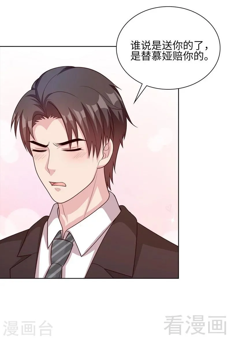 第86话 三少的用心 第19页