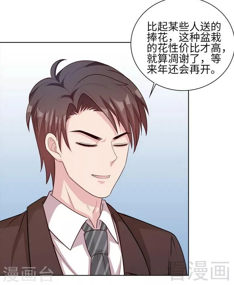 第86话 三少的用心 第21页