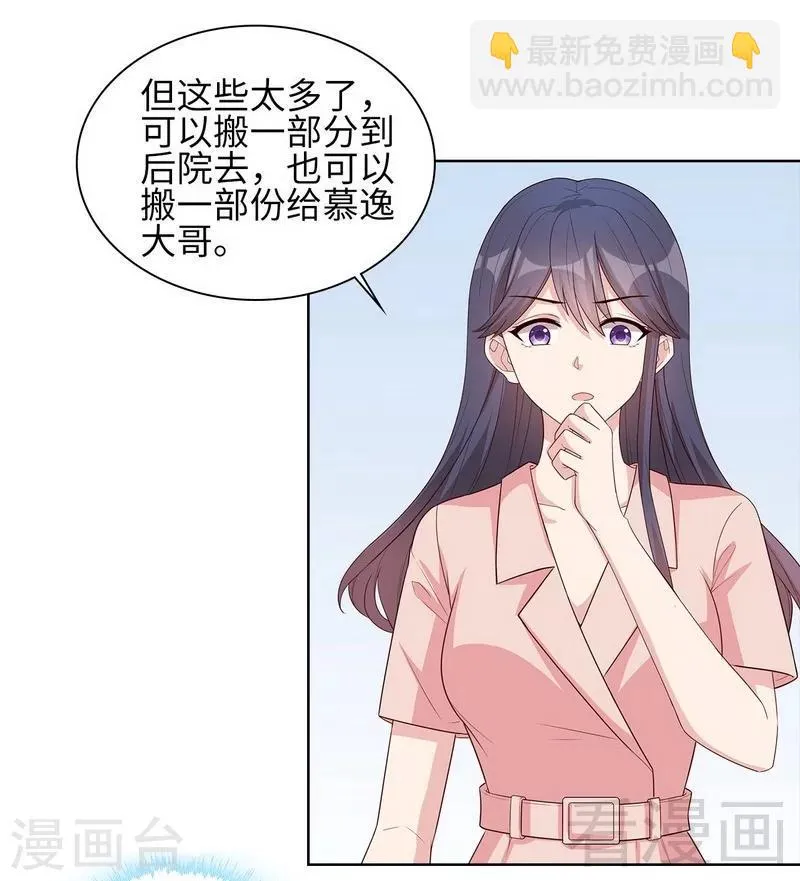 第86话 三少的用心 第22页