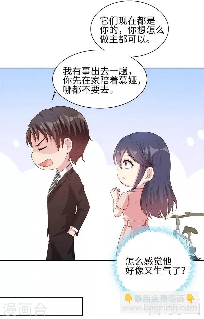 第86话 三少的用心 第24页