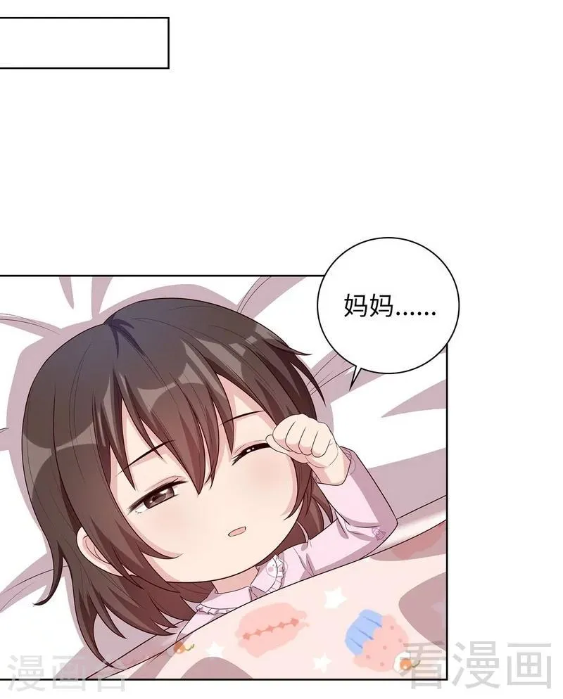 第86话 三少的用心 第25页