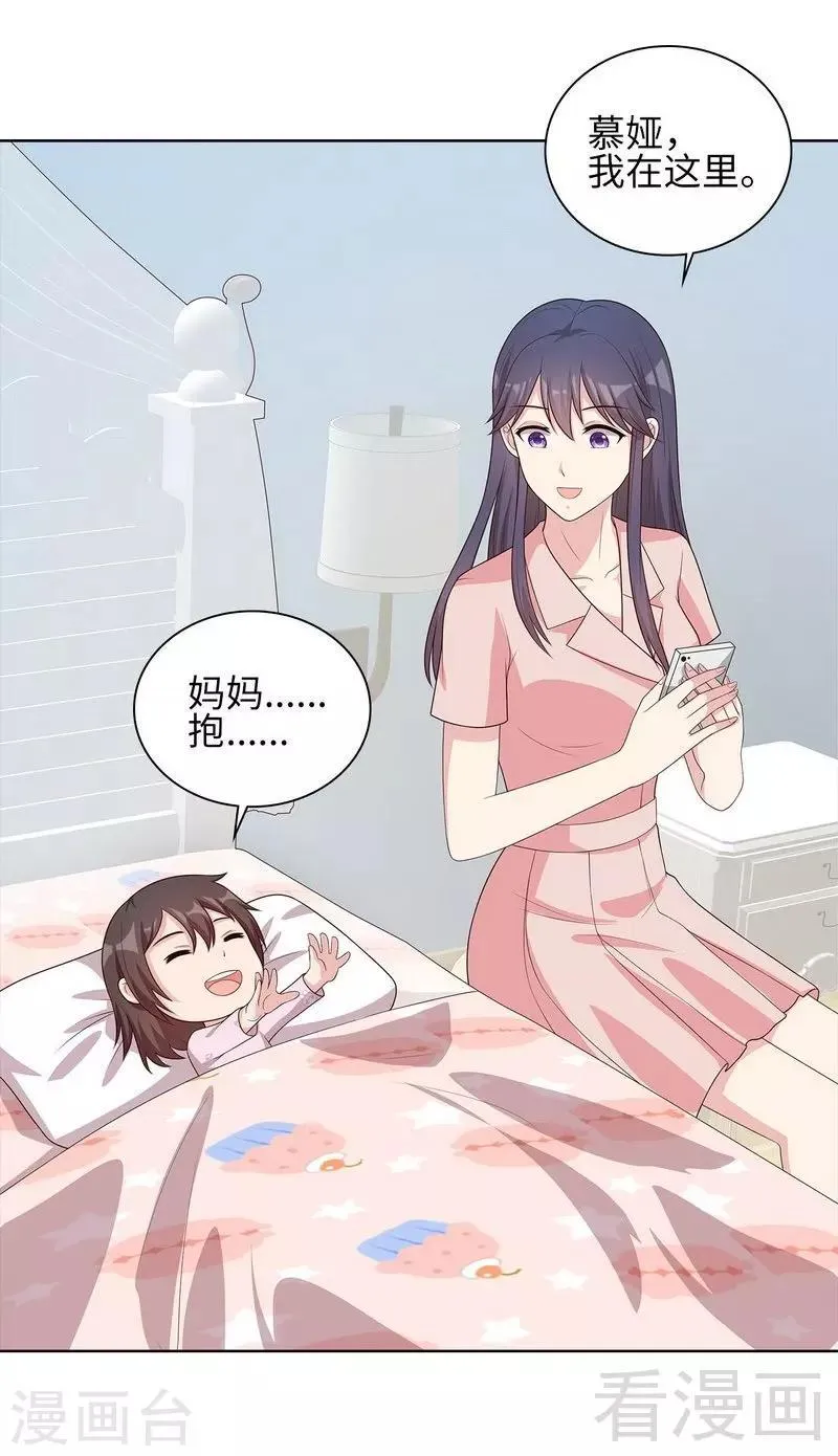 第86话 三少的用心 第26页