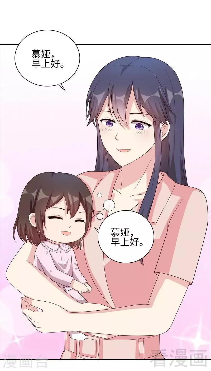 第86话 三少的用心 第28页