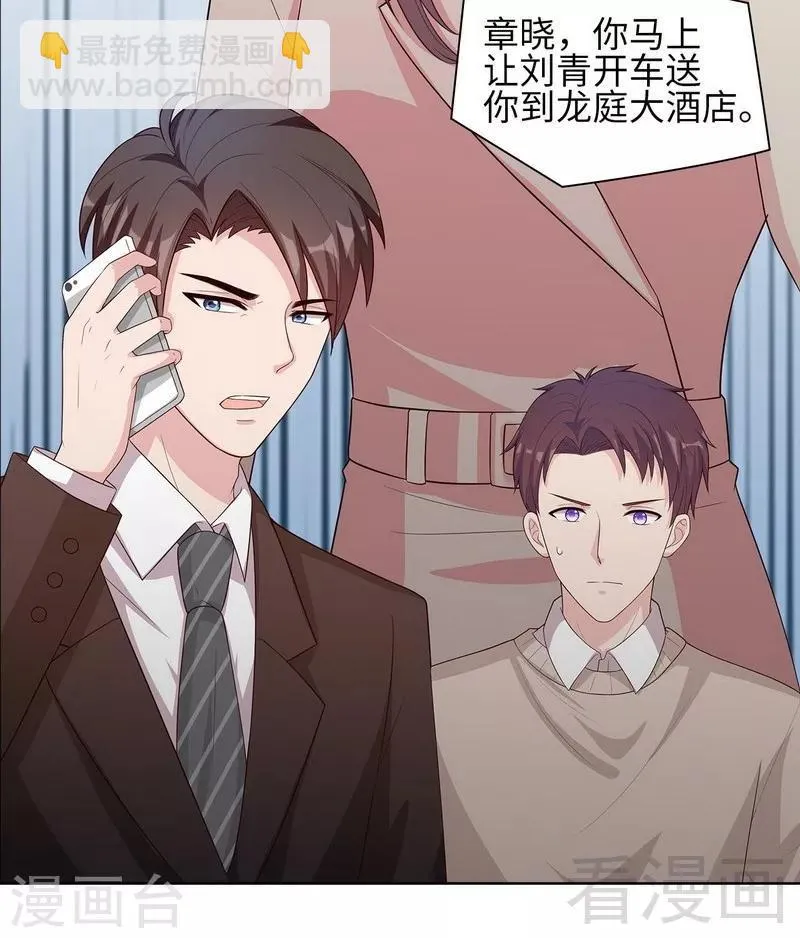 第86话 三少的用心 第42页