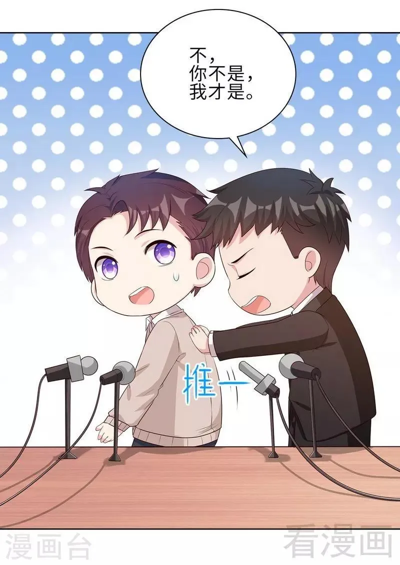 第86话 三少的用心 第44页