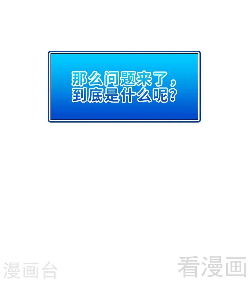 第86话 三少的用心 第45页