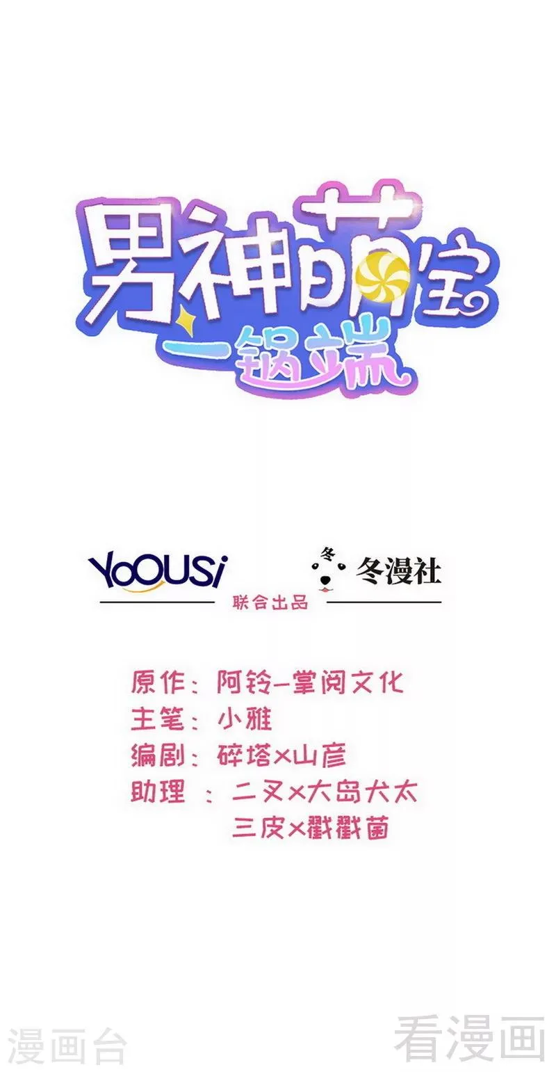 第85话 想吃霸王餐？ 第1页