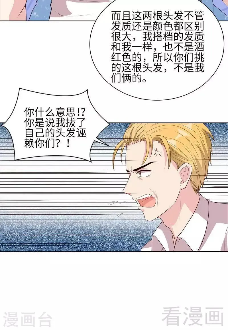 第85话 想吃霸王餐？ 第9页