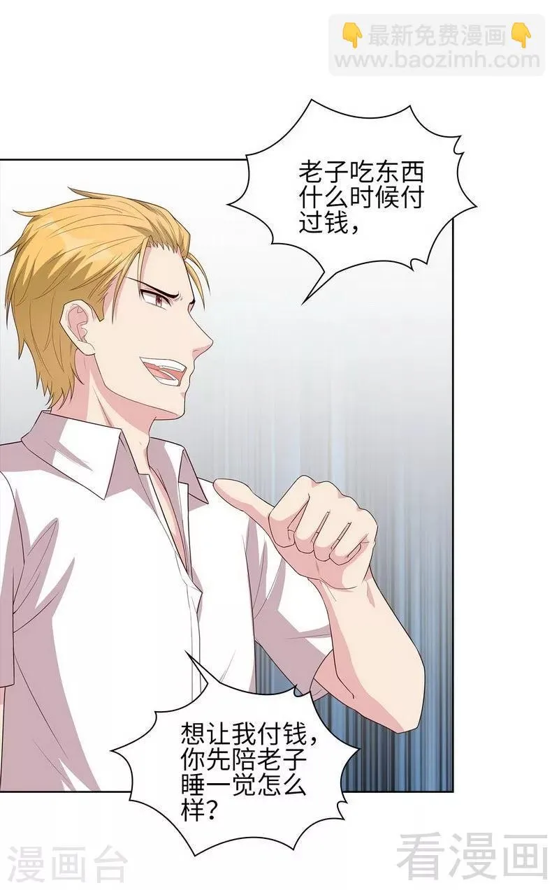 第85话 想吃霸王餐？ 第17页