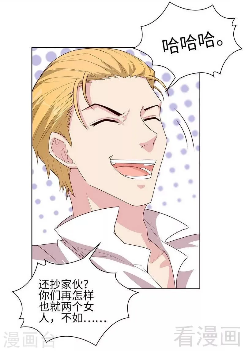 第85话 想吃霸王餐？ 第20页