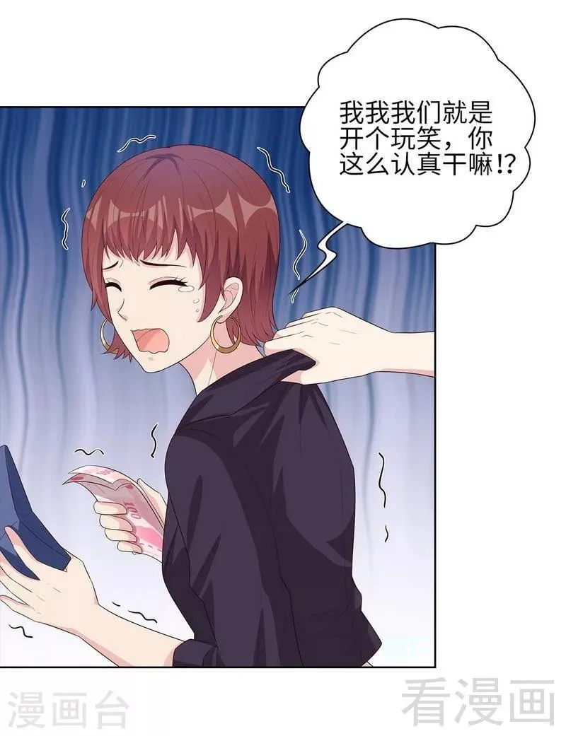 第85话 想吃霸王餐？ 第26页