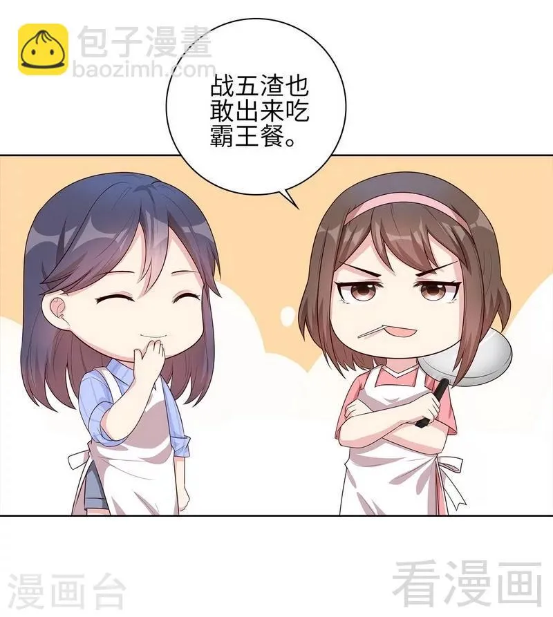 第85话 想吃霸王餐？ 第29页