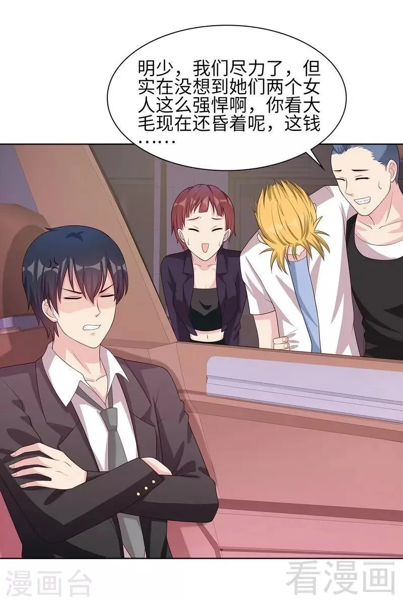 第85话 想吃霸王餐？ 第32页