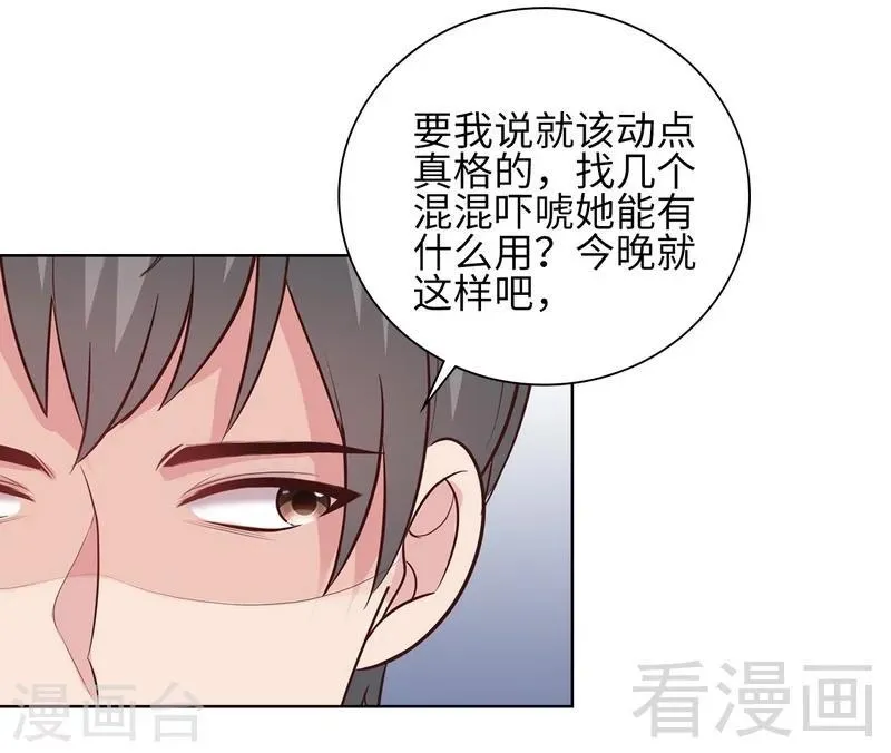 第85话 想吃霸王餐？ 第37页