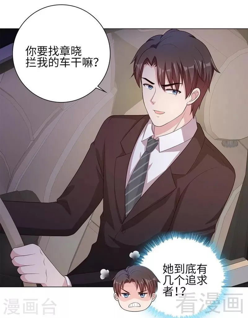 第84话 乱吃飞醋 第4页