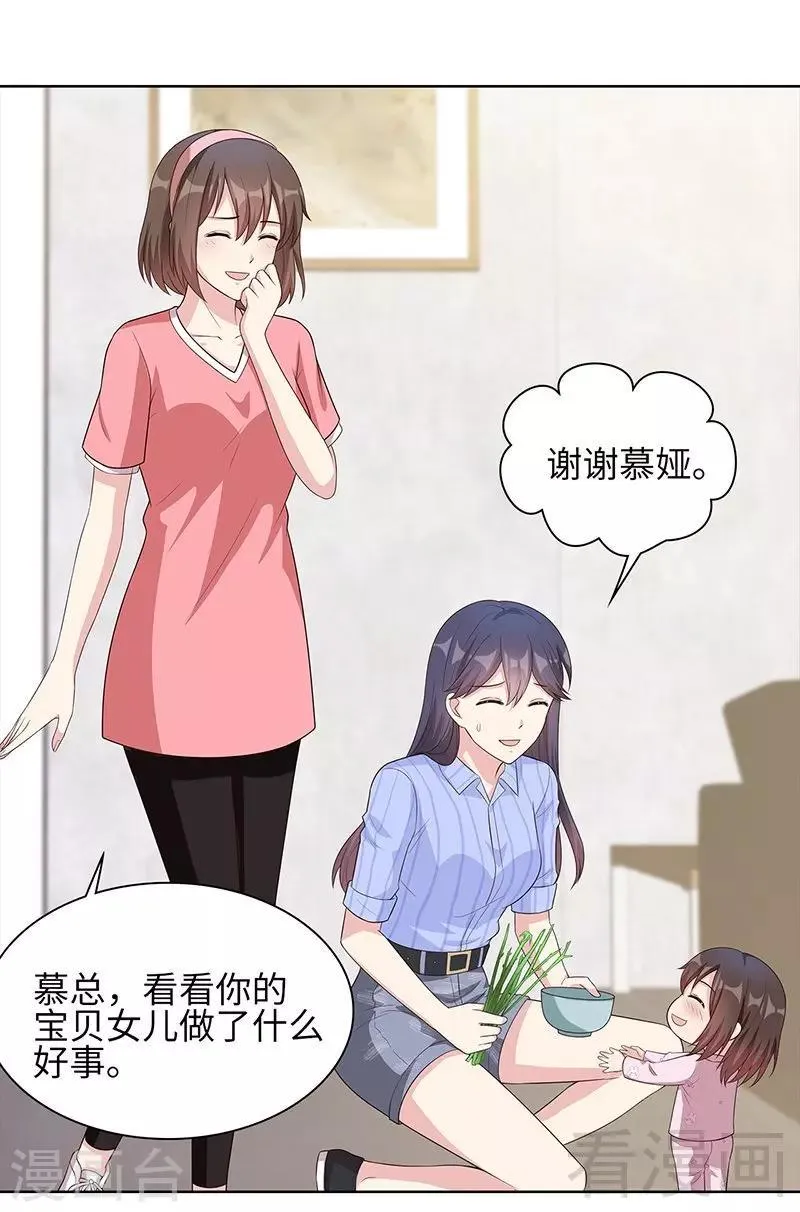 第82话 辣手摧花 第18页
